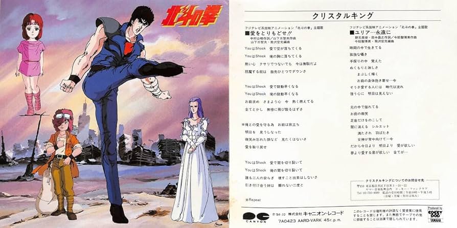 Amazon.co.jp: C00203481EPクリスタルキング北斗の拳 主題歌 愛